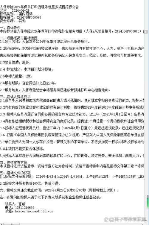 人保壽險(xiǎn)外包保單打印流程，引領(lǐng)保險(xiǎn)業(yè)數(shù)字化升級(jí)——2024軟件外包服務(wù)新篇章