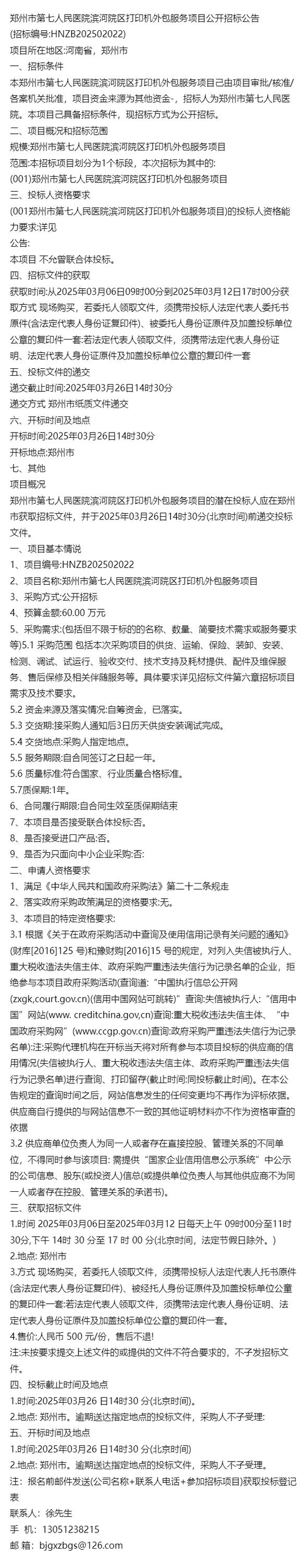 醫(yī)療打印新風(fēng)尚 鄭州市第七人民醫(yī)院濱河院區(qū)打印機(jī)外包服務(wù)與軟件外包的協(xié)同創(chuàng)新